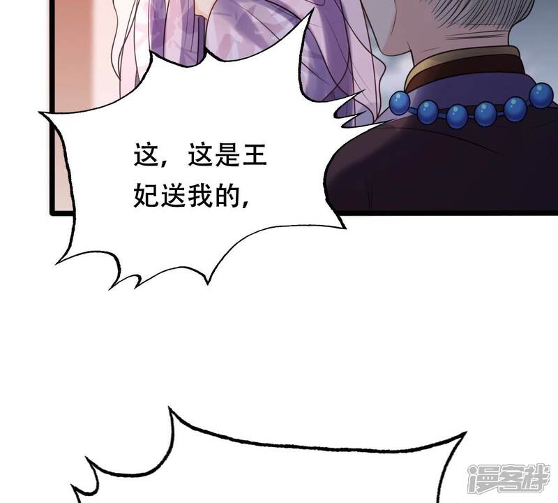 《战神狂妃凤倾天下》第185话 早有准备 第67页