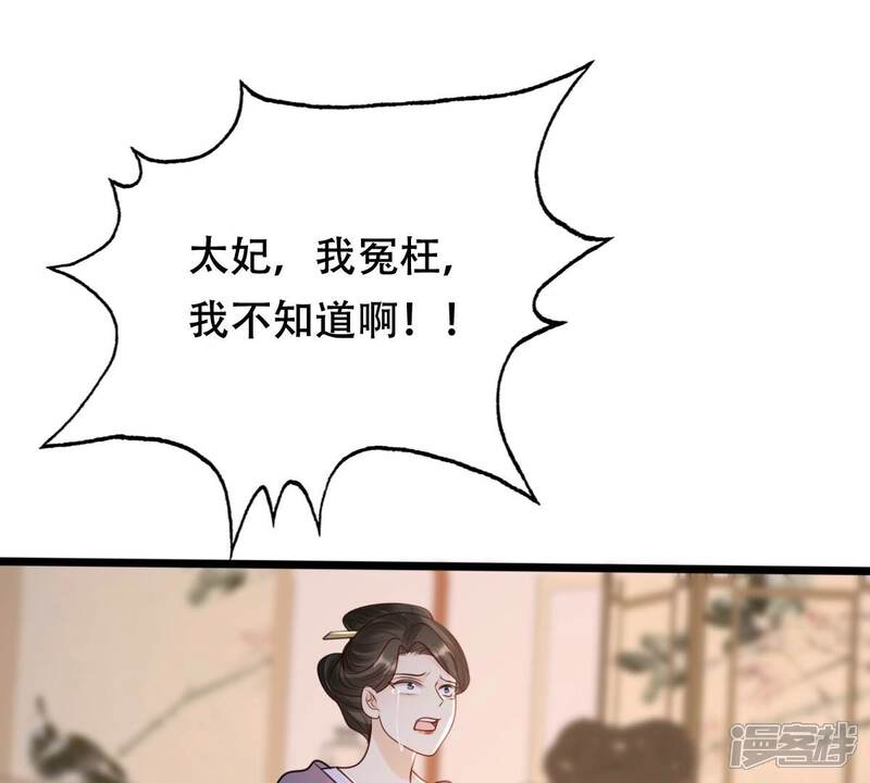《战神狂妃凤倾天下》第185话 早有准备 第72页