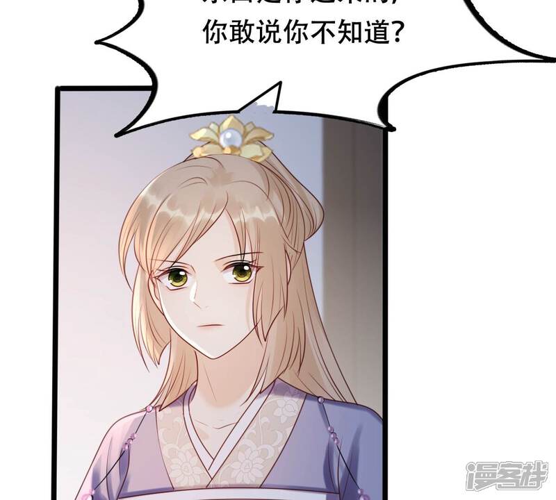 《战神狂妃凤倾天下》第185话 早有准备 第74页