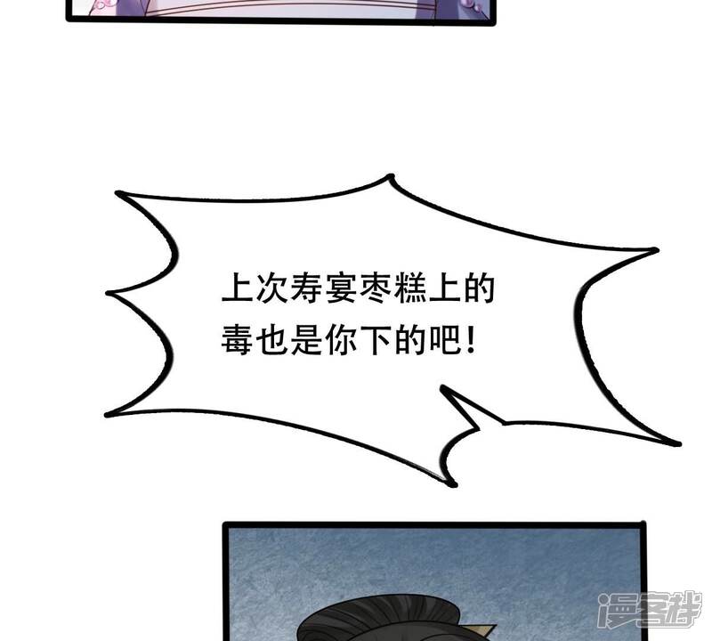 《战神狂妃凤倾天下》第185话 早有准备 第75页