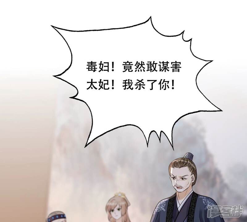 《战神狂妃凤倾天下》第185话 早有准备 第77页