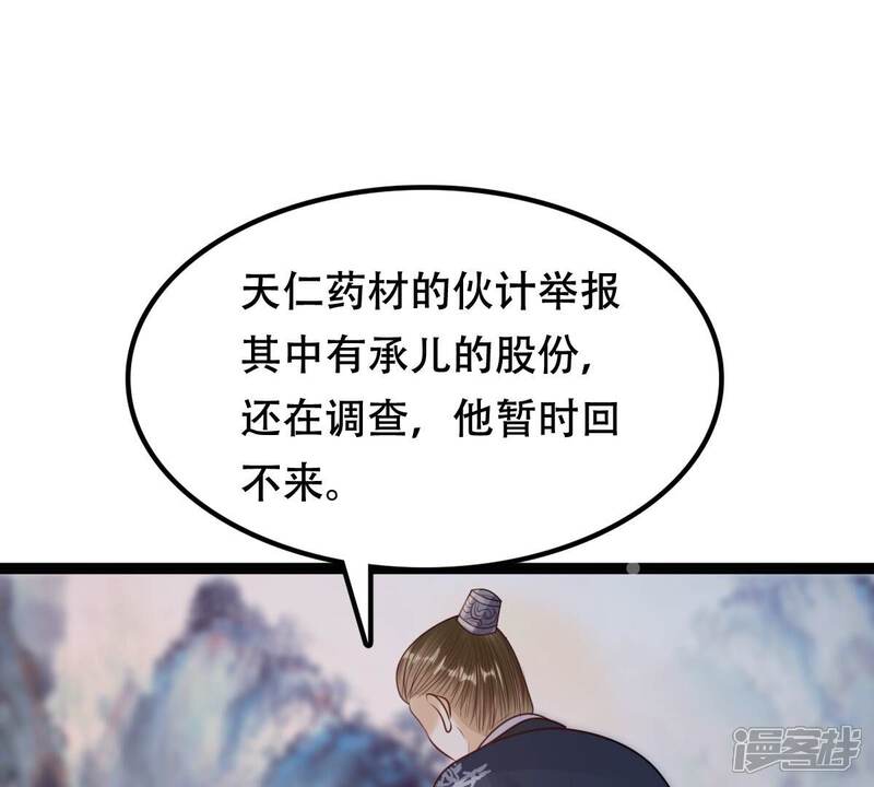 《战神狂妃凤倾天下》第185话 早有准备 第9页
