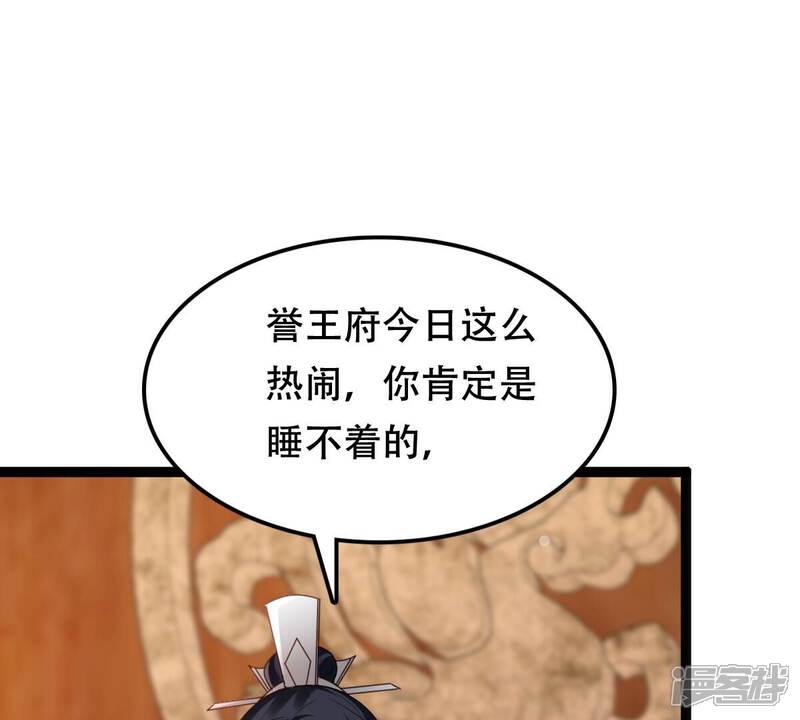《战神狂妃凤倾天下》第188话 坏了好事 第11页