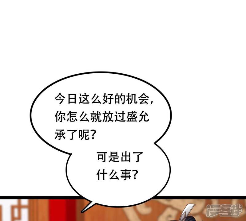 《战神狂妃凤倾天下》第188话 坏了好事 第21页