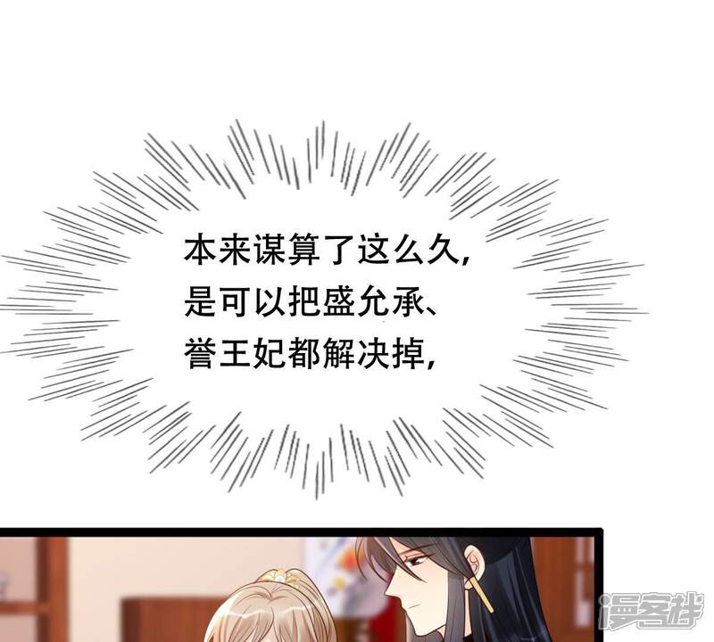 《战神狂妃凤倾天下》第188话 坏了好事 第23页