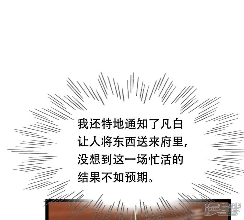 《战神狂妃凤倾天下》第188话 坏了好事 第25页