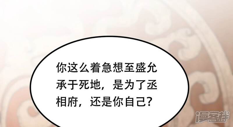 《战神狂妃凤倾天下》第188话 坏了好事 第27页