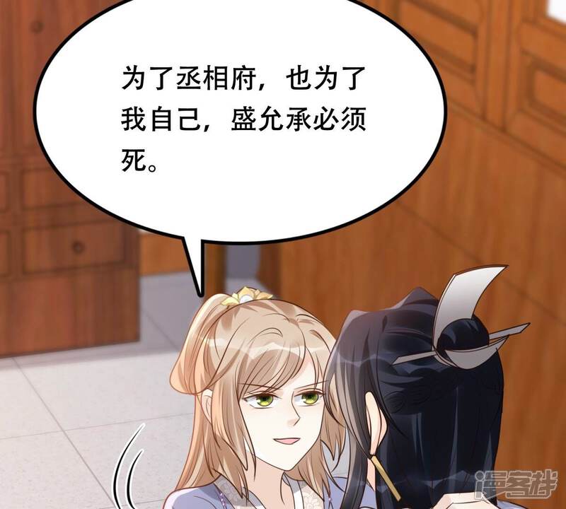 《战神狂妃凤倾天下》第188话 坏了好事 第40页