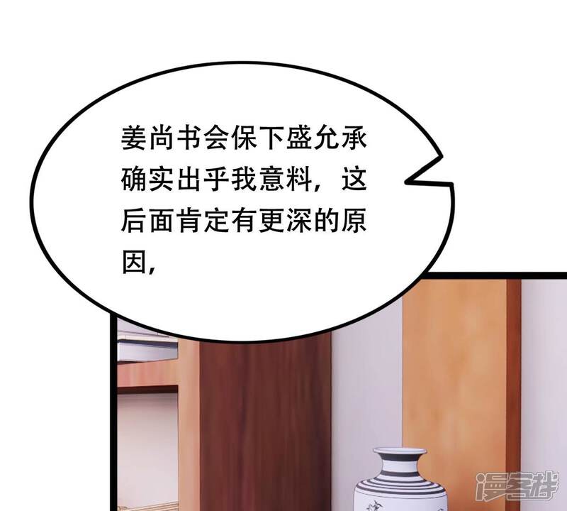 《战神狂妃凤倾天下》第188话 坏了好事 第47页