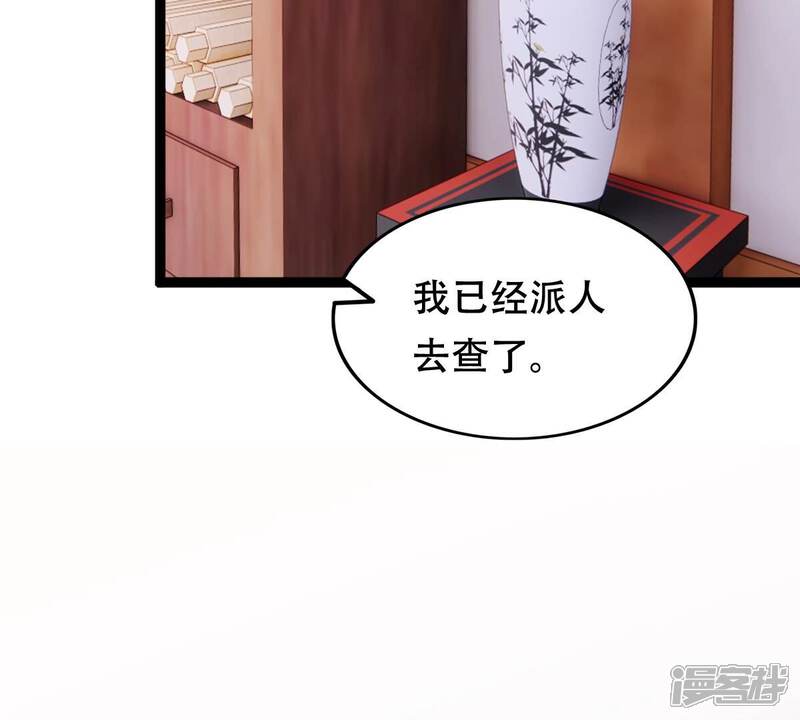 《战神狂妃凤倾天下》第188话 坏了好事 第48页