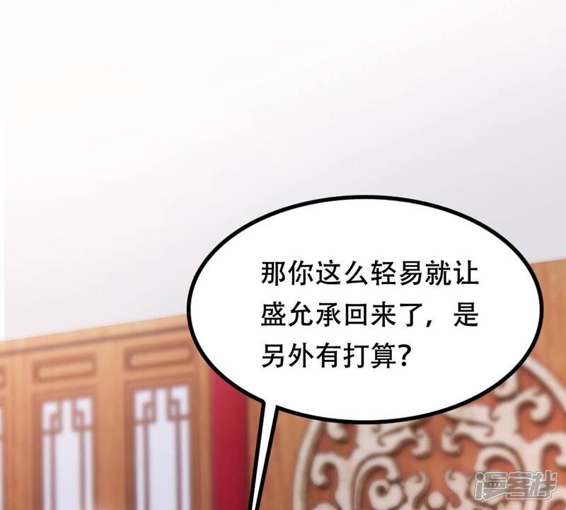 《战神狂妃凤倾天下》第188话 坏了好事 第49页