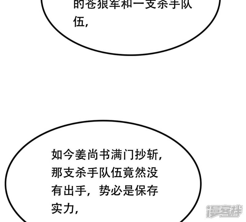 《战神狂妃凤倾天下》第188话 坏了好事 第51页