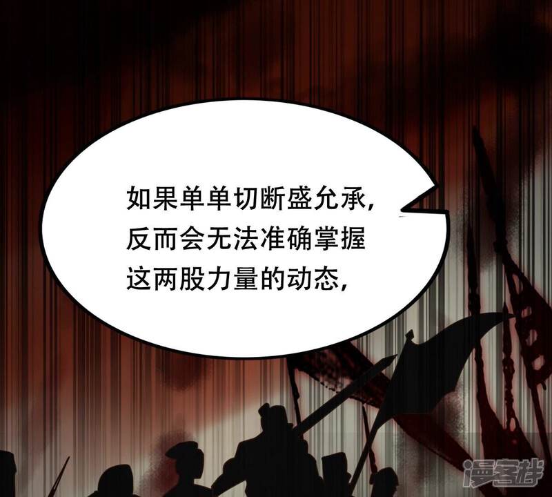 《战神狂妃凤倾天下》第188话 坏了好事 第54页