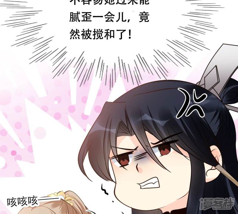 《战神狂妃凤倾天下》第188话 坏了好事 第70页