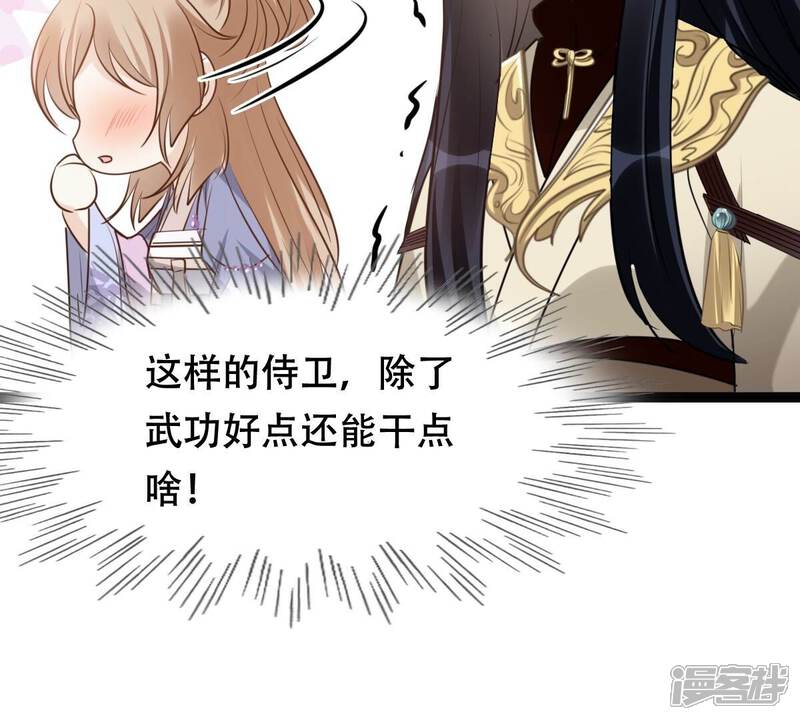 《战神狂妃凤倾天下》第188话 坏了好事 第71页
