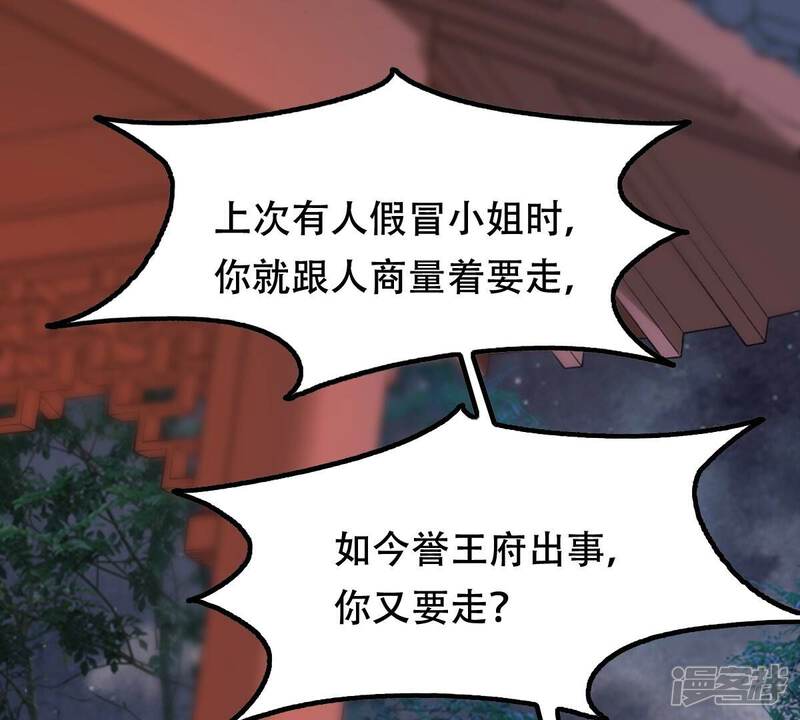 《战神狂妃凤倾天下》第187话 证物来了 第34页