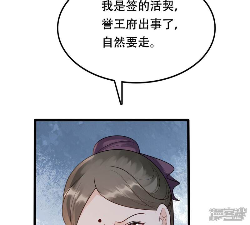 《战神狂妃凤倾天下》第187话 证物来了 第37页
