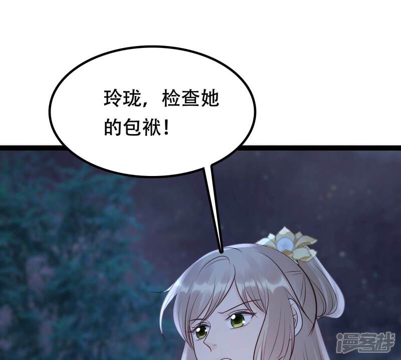《战神狂妃凤倾天下》第187话 证物来了 第39页