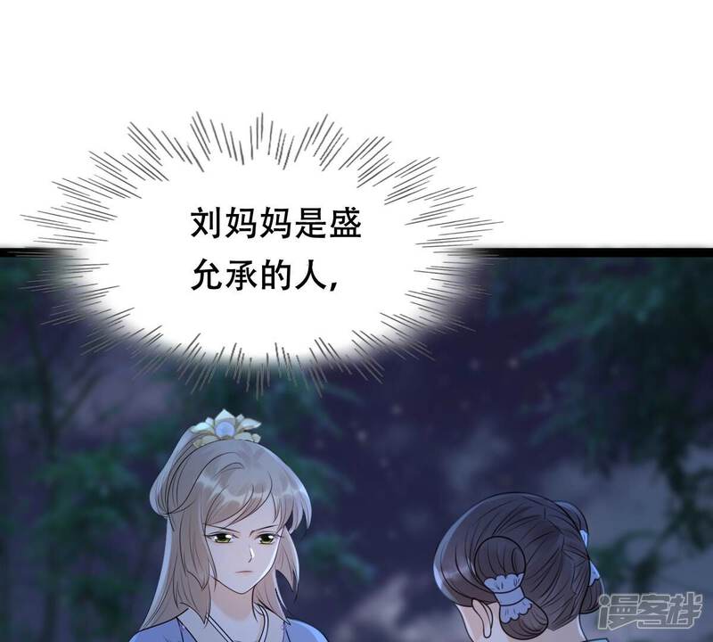《战神狂妃凤倾天下》第187话 证物来了 第48页