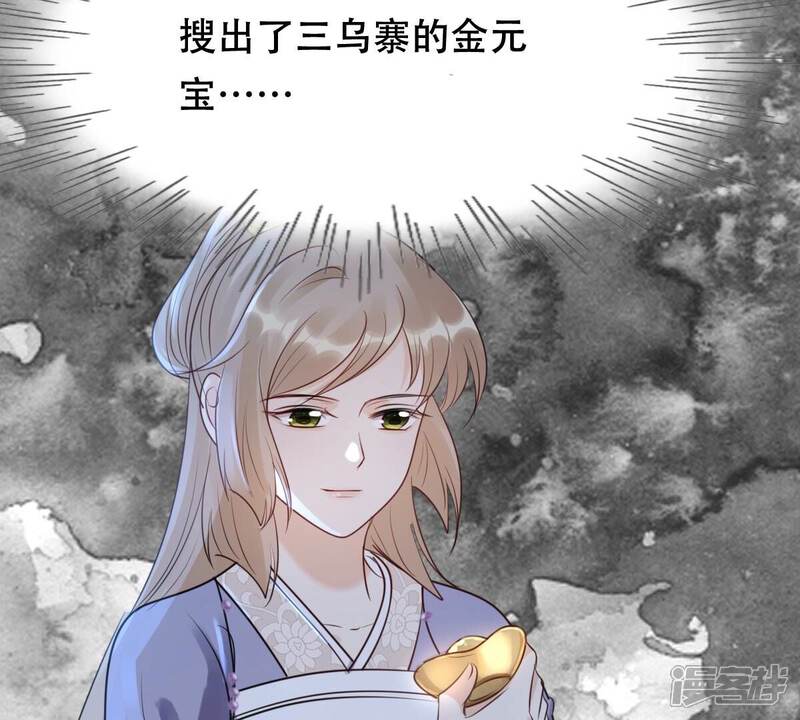 《战神狂妃凤倾天下》第187话 证物来了 第50页