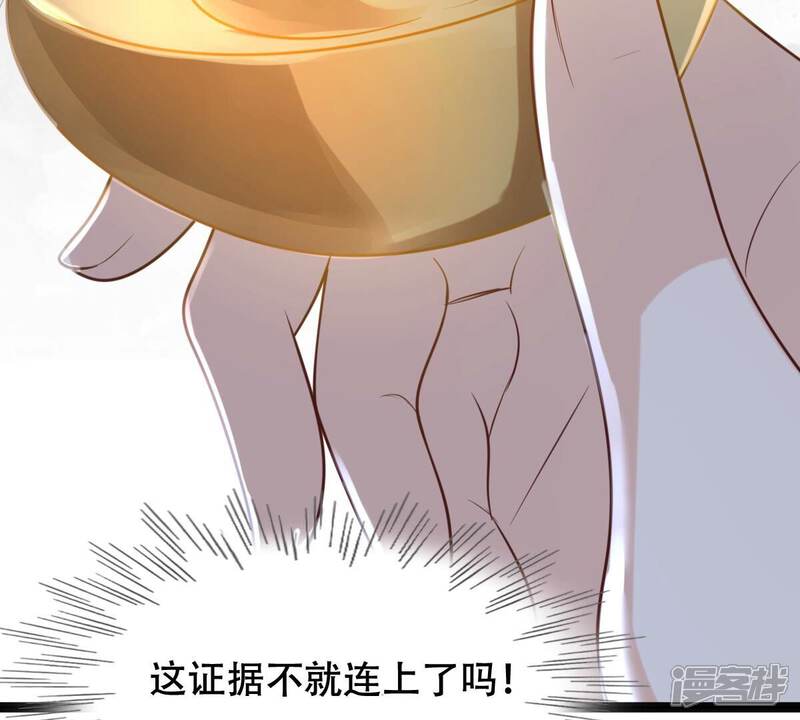 《战神狂妃凤倾天下》第187话 证物来了 第52页