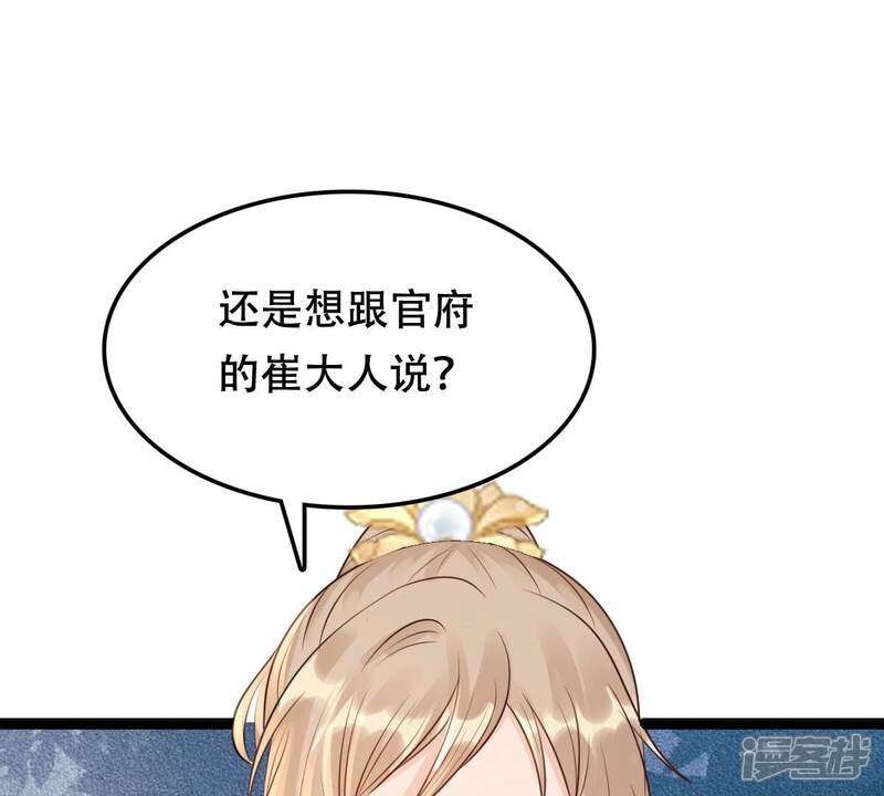 《战神狂妃凤倾天下》第187话 证物来了 第56页