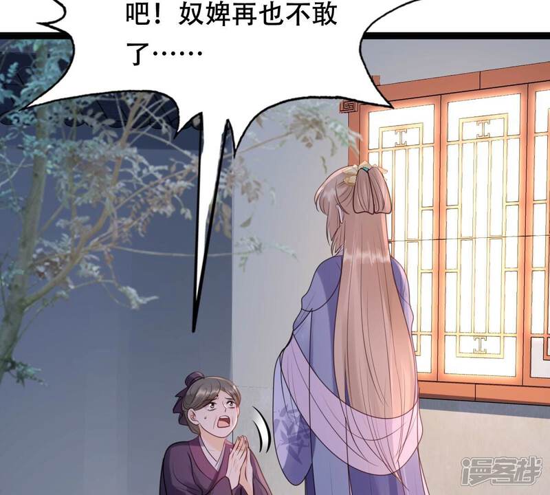 《战神狂妃凤倾天下》第187话 证物来了 第58页