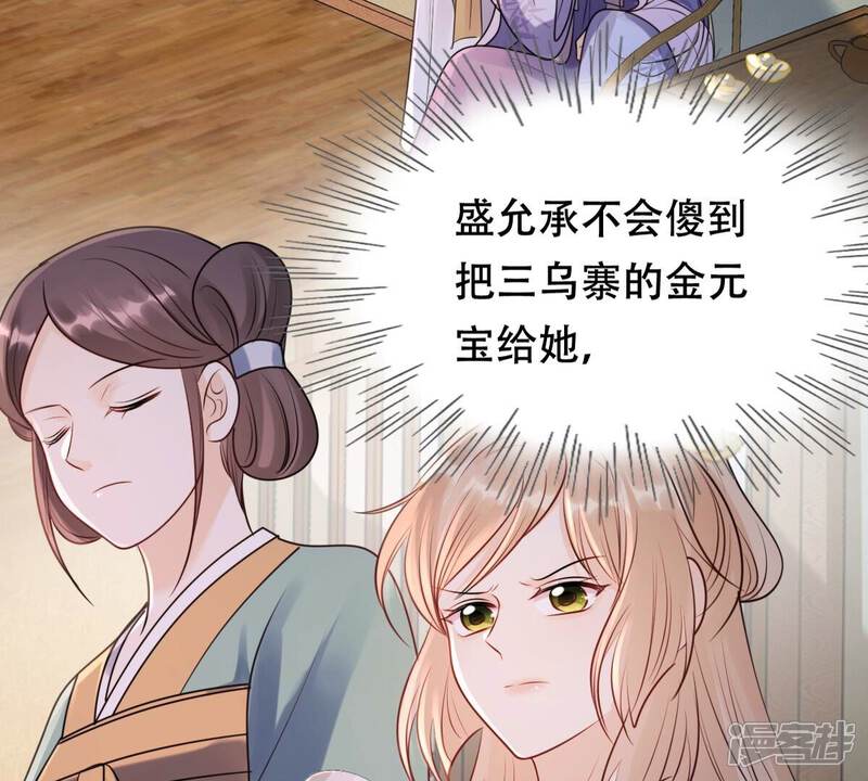 《战神狂妃凤倾天下》第187话 证物来了 第63页