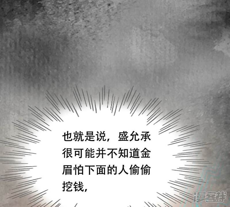 《战神狂妃凤倾天下》第187话 证物来了 第65页