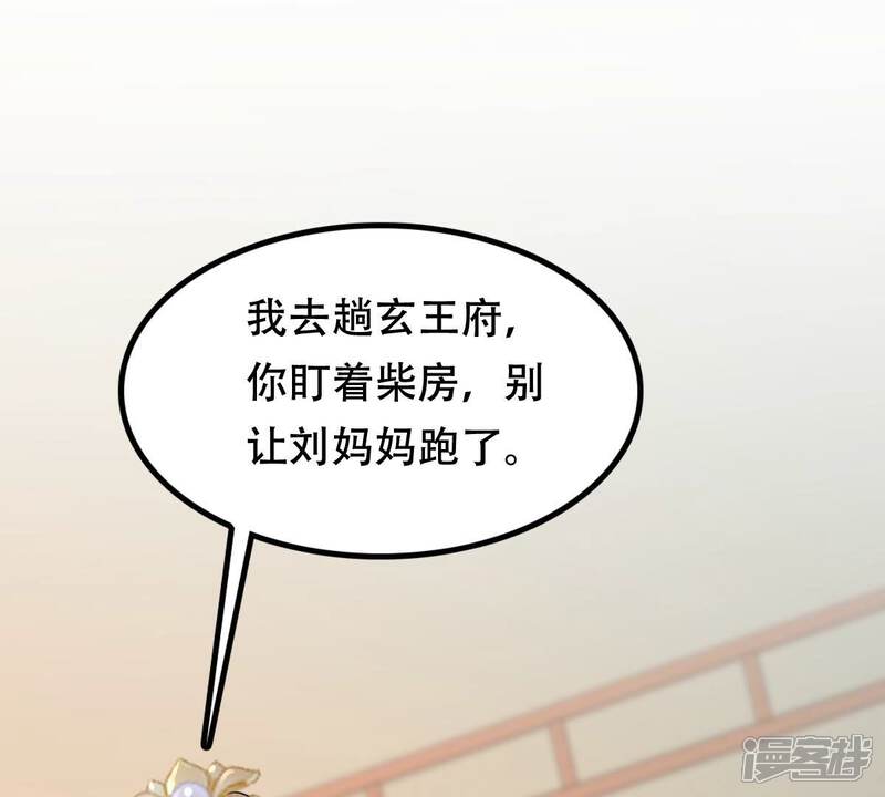 《战神狂妃凤倾天下》第187话 证物来了 第71页