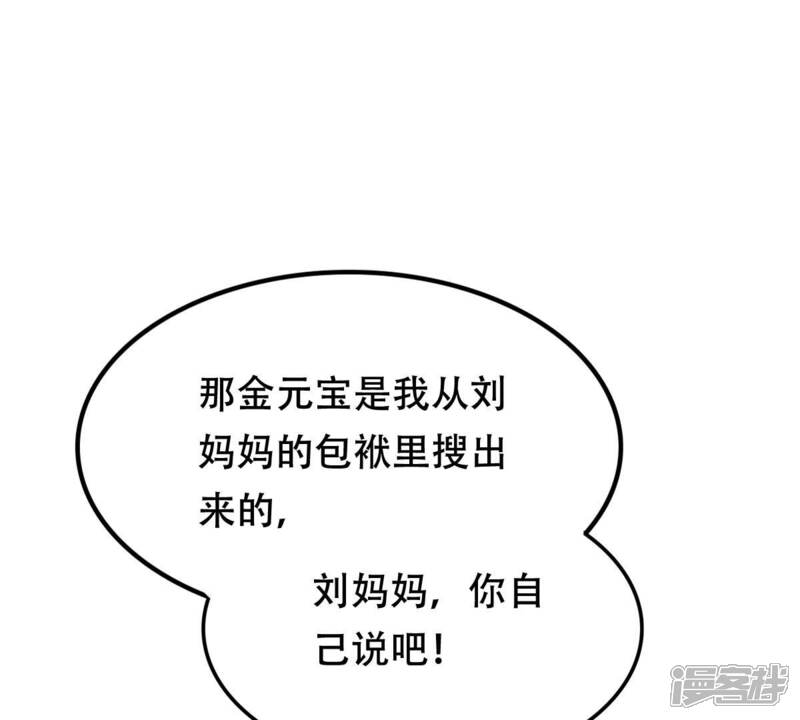 《战神狂妃凤倾天下》第190话 算计 第11页