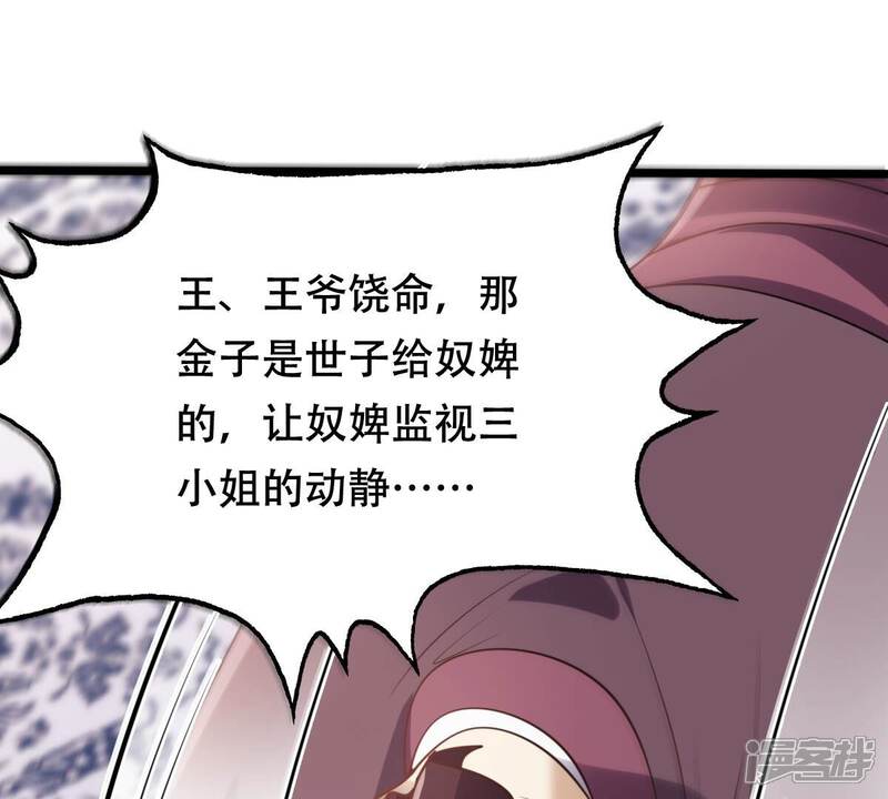 《战神狂妃凤倾天下》第190话 算计 第14页