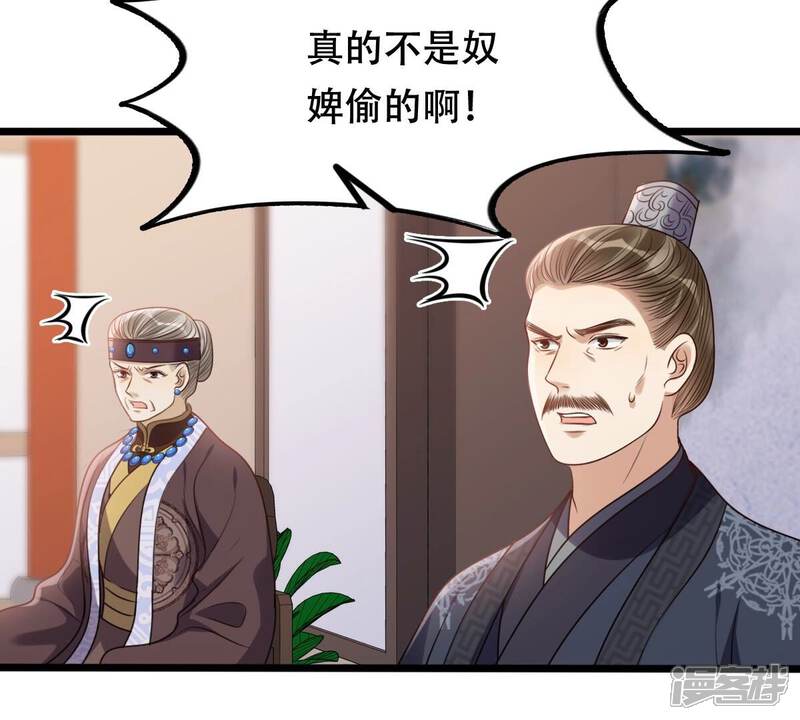 《战神狂妃凤倾天下》第190话 算计 第17页
