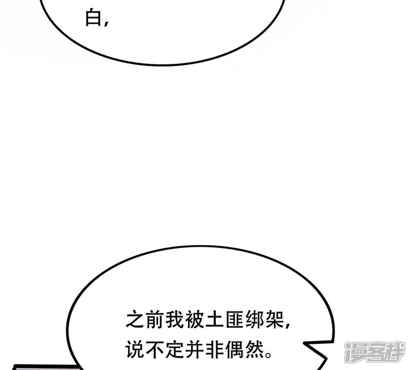 《战神狂妃凤倾天下》第190话 算计 第21页