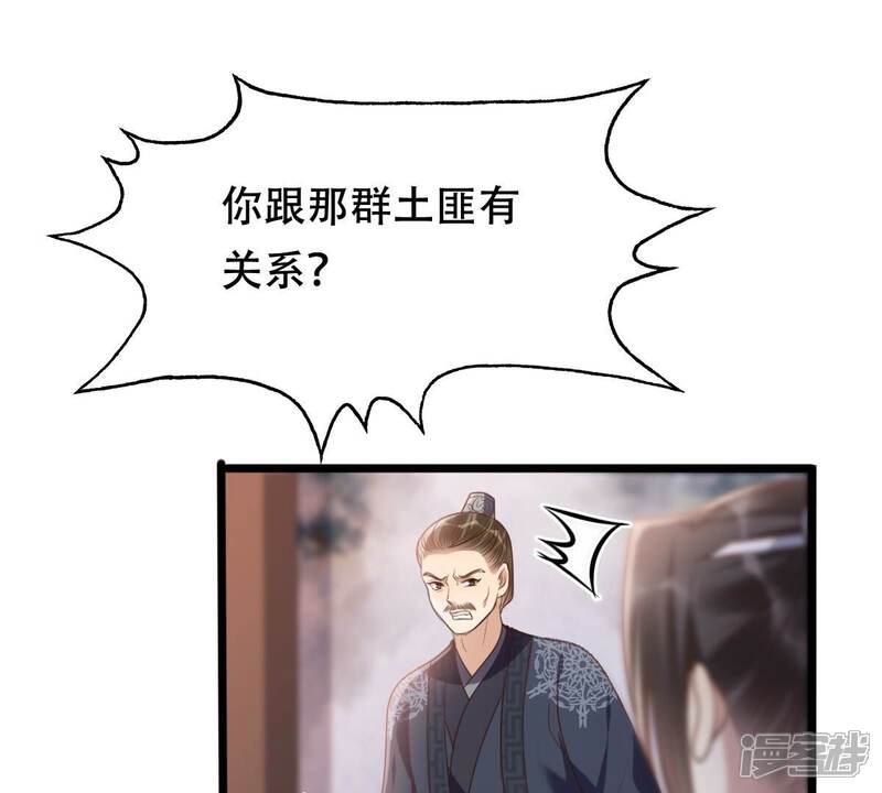 《战神狂妃凤倾天下》第190话 算计 第23页