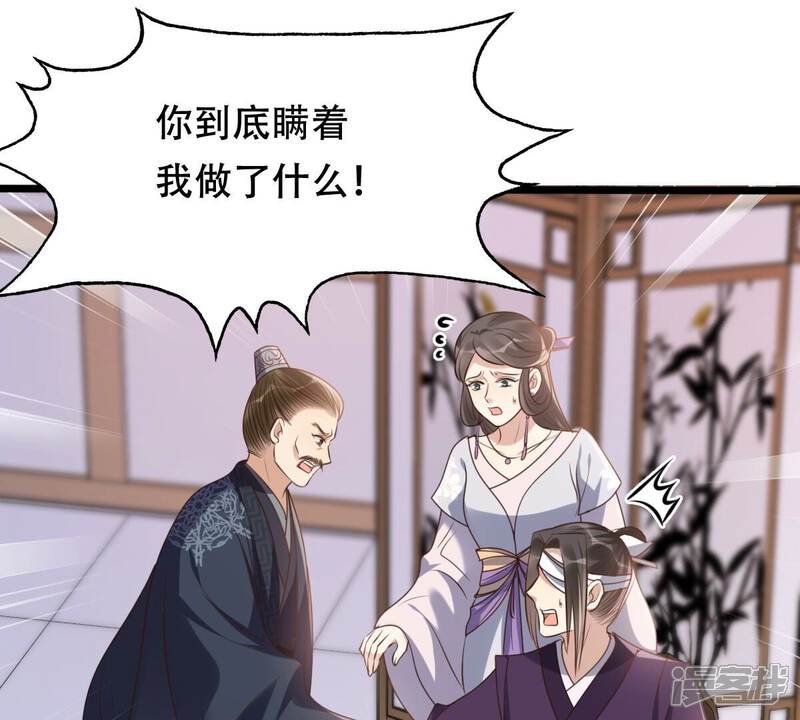 《战神狂妃凤倾天下》第190话 算计 第25页