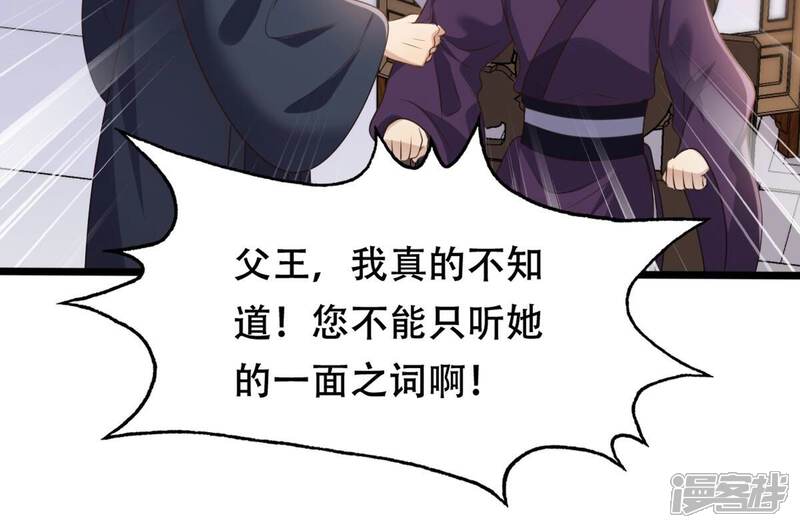 《战神狂妃凤倾天下》第190话 算计 第26页