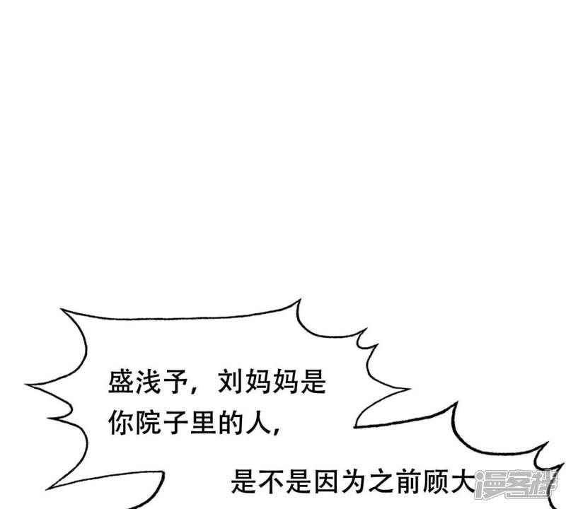 《战神狂妃凤倾天下》第190话 算计 第27页