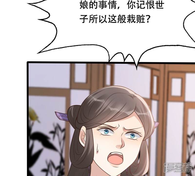 《战神狂妃凤倾天下》第190话 算计 第28页