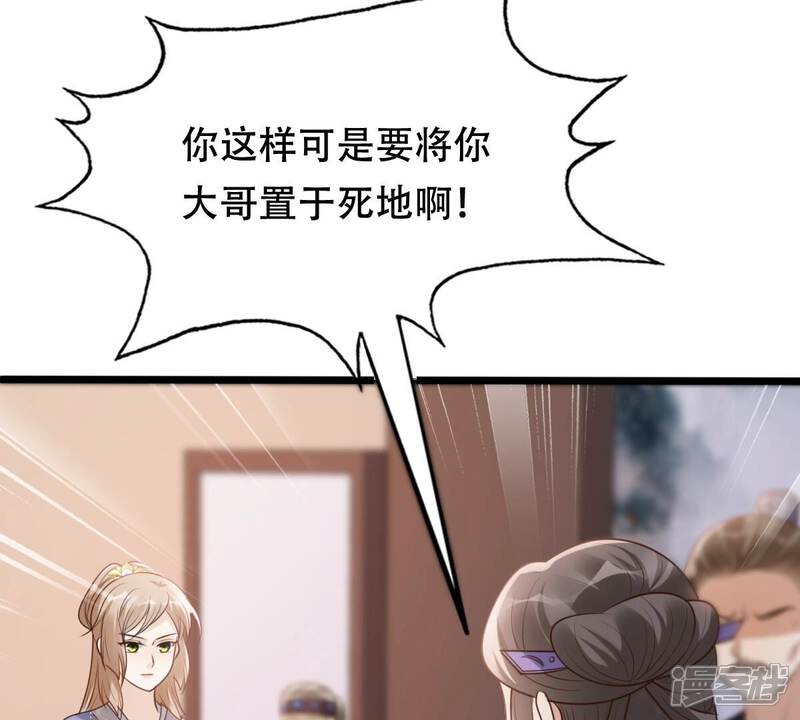 《战神狂妃凤倾天下》第190话 算计 第30页