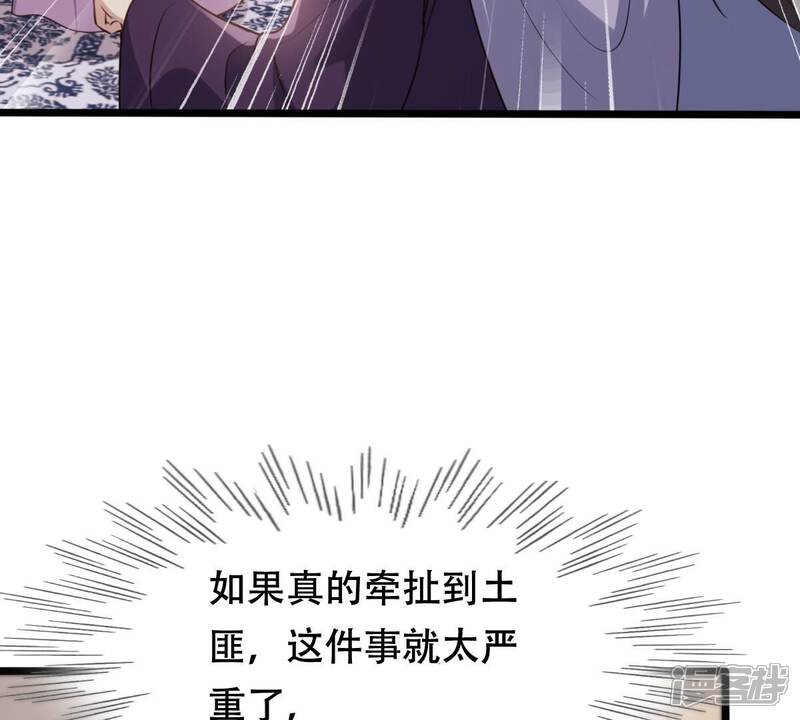 《战神狂妃凤倾天下》第190话 算计 第32页