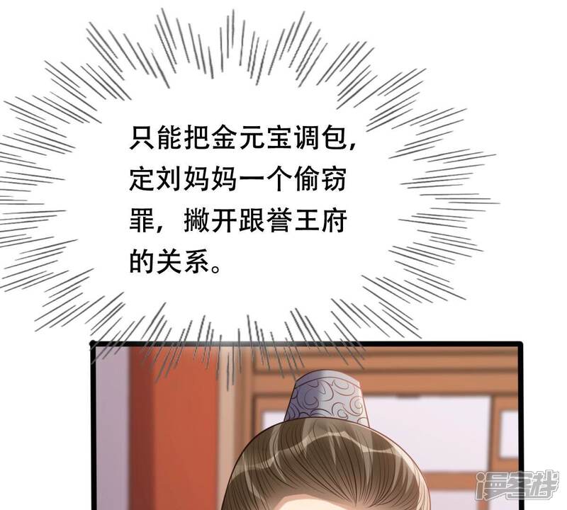 《战神狂妃凤倾天下》第190话 算计 第35页