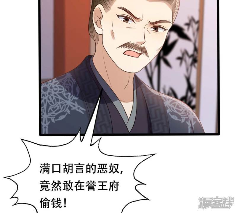 《战神狂妃凤倾天下》第190话 算计 第36页