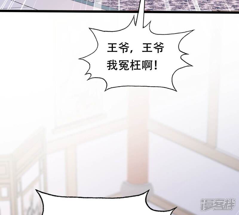 《战神狂妃凤倾天下》第190话 算计 第39页