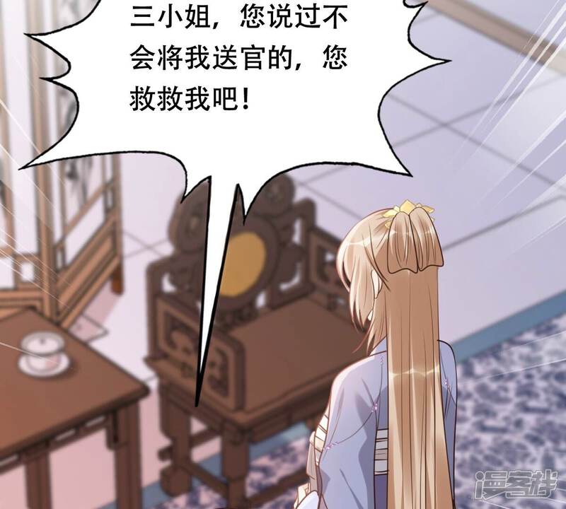 《战神狂妃凤倾天下》第190话 算计 第40页