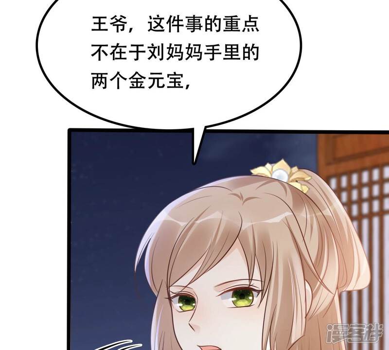 《战神狂妃凤倾天下》第190话 算计 第43页