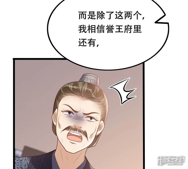 《战神狂妃凤倾天下》第190话 算计 第45页