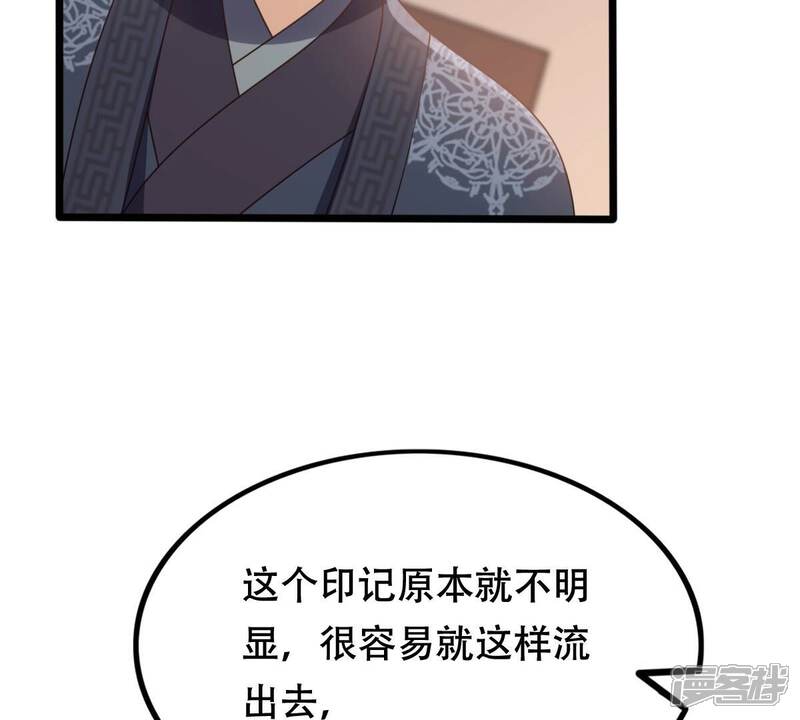 《战神狂妃凤倾天下》第190话 算计 第46页