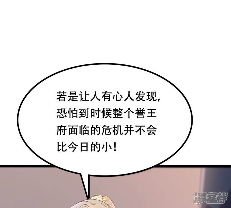 《战神狂妃凤倾天下》第190话 算计 第48页