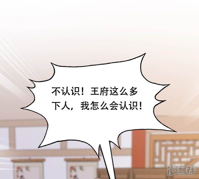 《战神狂妃凤倾天下》第190话 算计 第4页